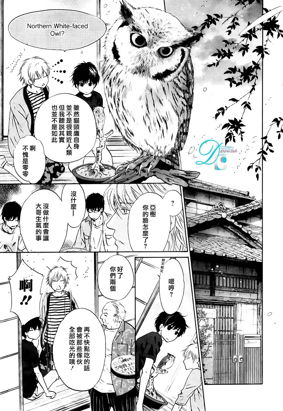 《super lovers》漫画最新章节 EX.03 免费下拉式在线观看章节第【21】张图片