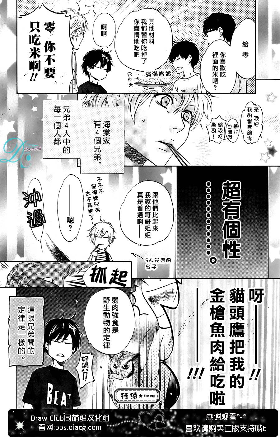 《super lovers》漫画最新章节 EX.03 免费下拉式在线观看章节第【22】张图片