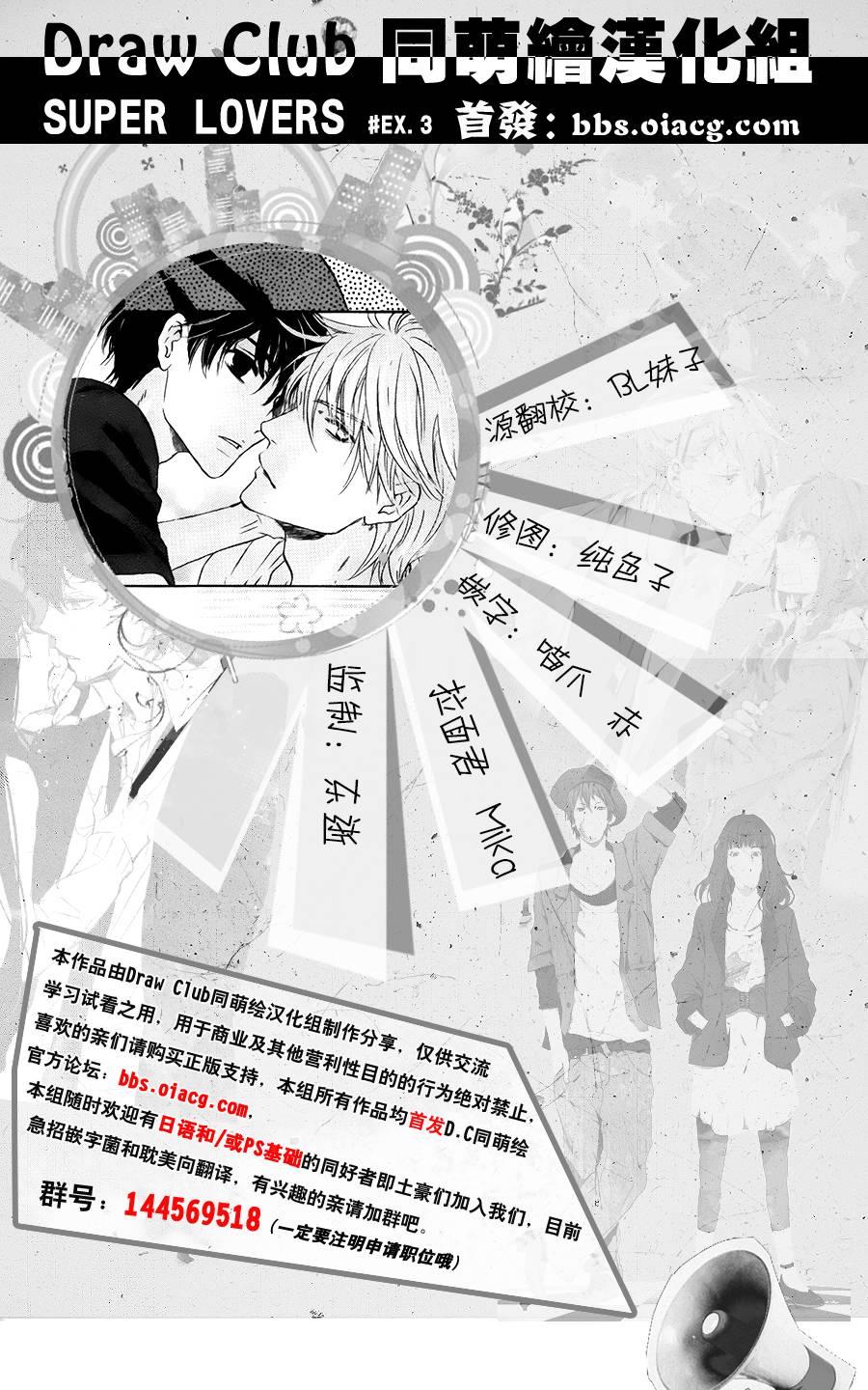 《super lovers》漫画最新章节 EX.03 免费下拉式在线观看章节第【25】张图片