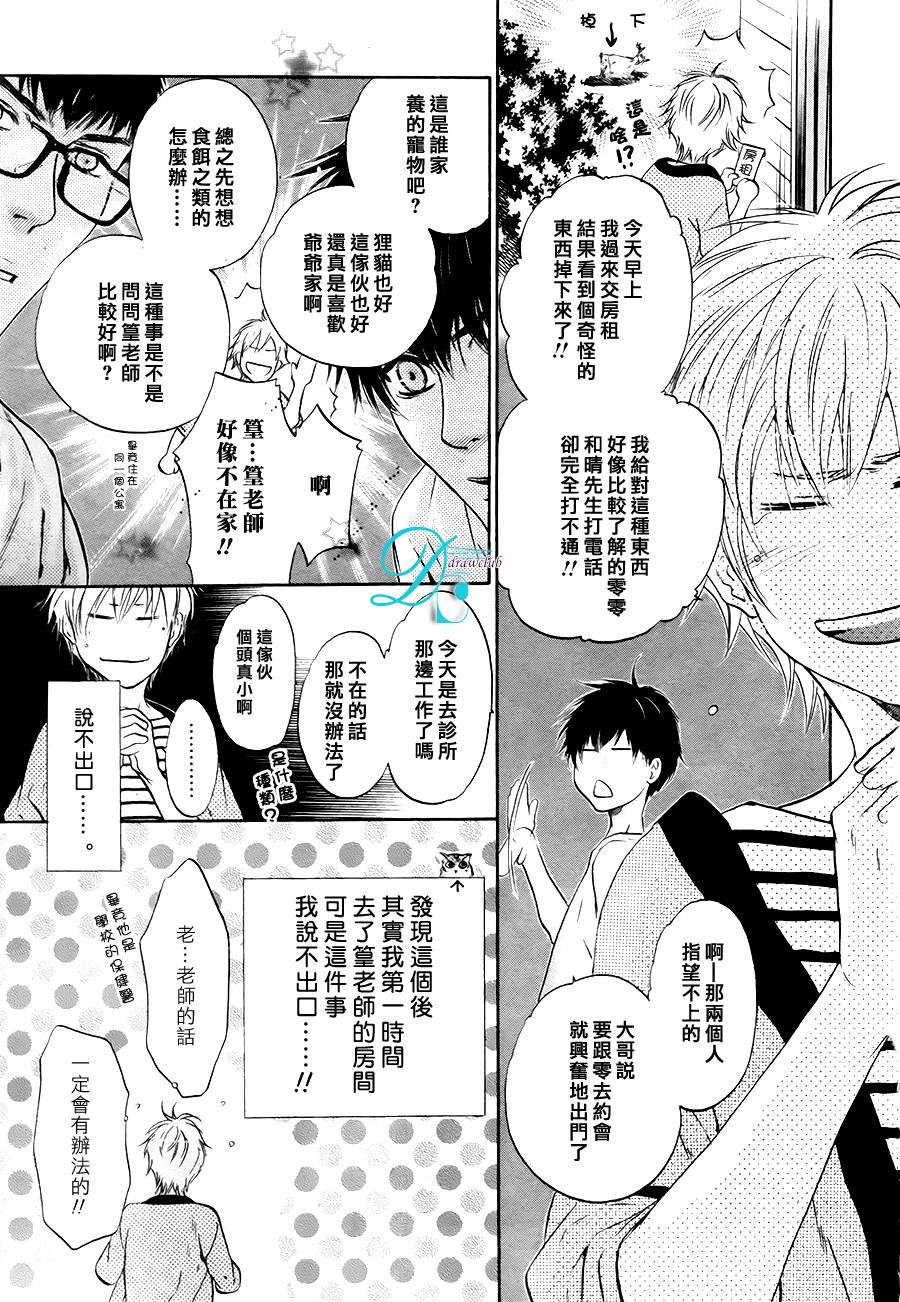 《super lovers》漫画最新章节 EX.03 免费下拉式在线观看章节第【3】张图片