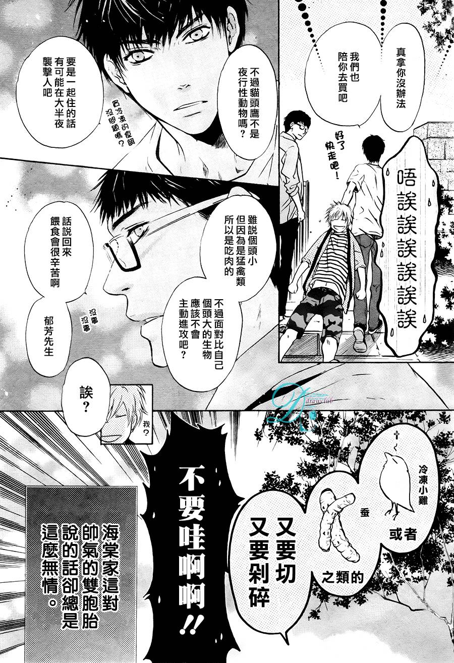 《super lovers》漫画最新章节 EX.03 免费下拉式在线观看章节第【6】张图片