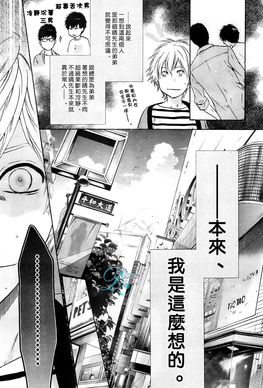 《super lovers》漫画最新章节 EX.03 免费下拉式在线观看章节第【7】张图片