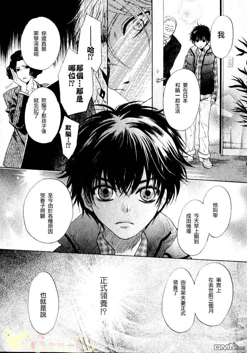 《super lovers》漫画最新章节 第2话 免费下拉式在线观看章节第【13】张图片