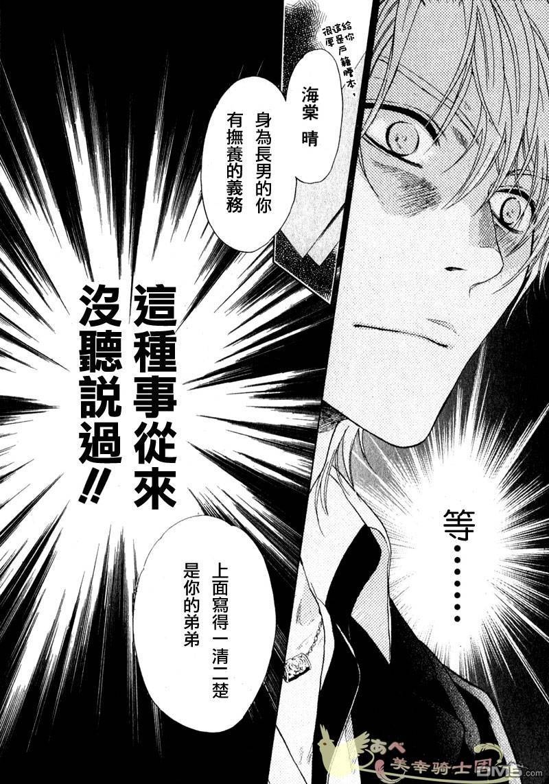 《super lovers》漫画最新章节 第2话 免费下拉式在线观看章节第【14】张图片