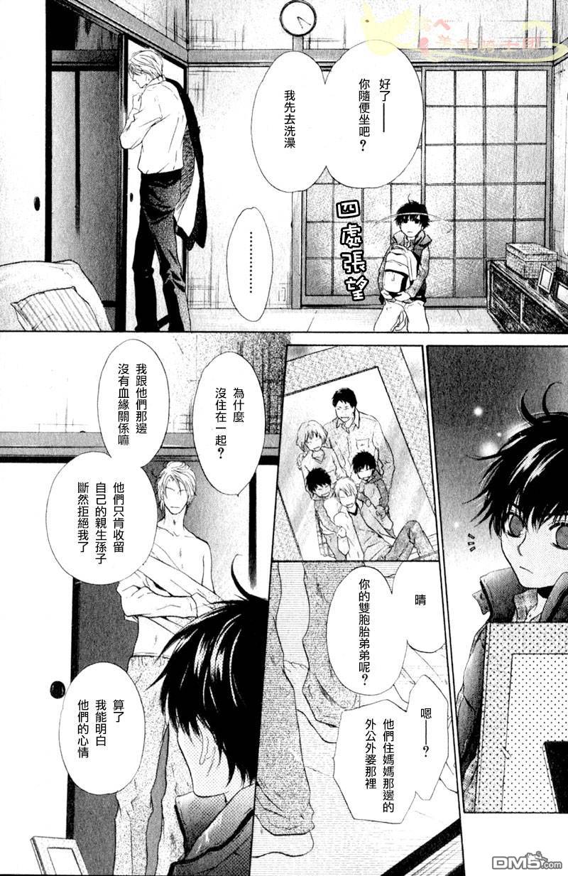 《super lovers》漫画最新章节 第2话 免费下拉式在线观看章节第【19】张图片