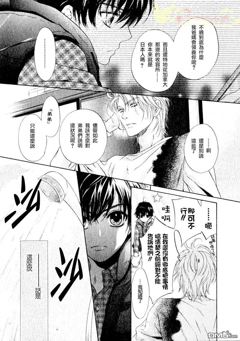 《super lovers》漫画最新章节 第2话 免费下拉式在线观看章节第【20】张图片