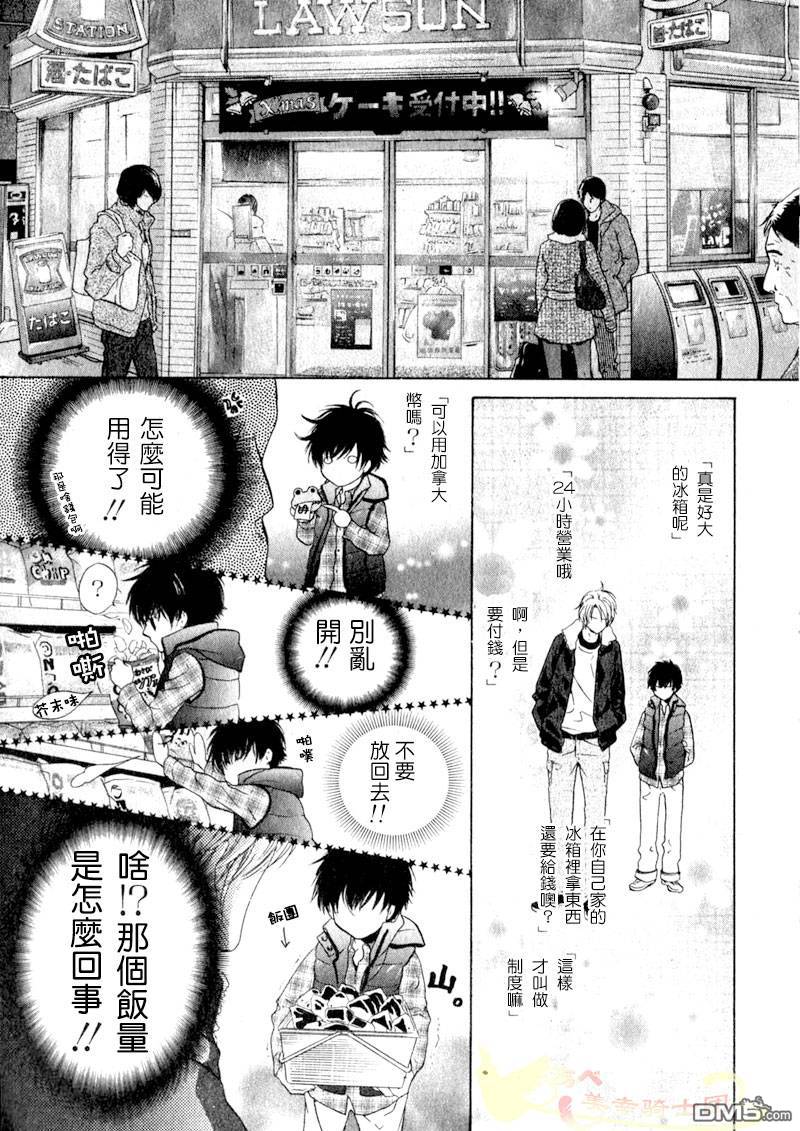 《super lovers》漫画最新章节 第2话 免费下拉式在线观看章节第【23】张图片