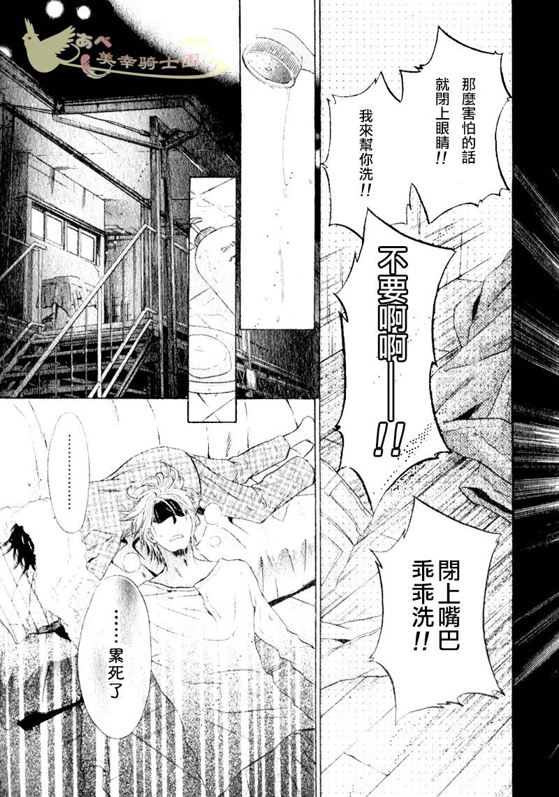 《super lovers》漫画最新章节 第2话 免费下拉式在线观看章节第【33】张图片