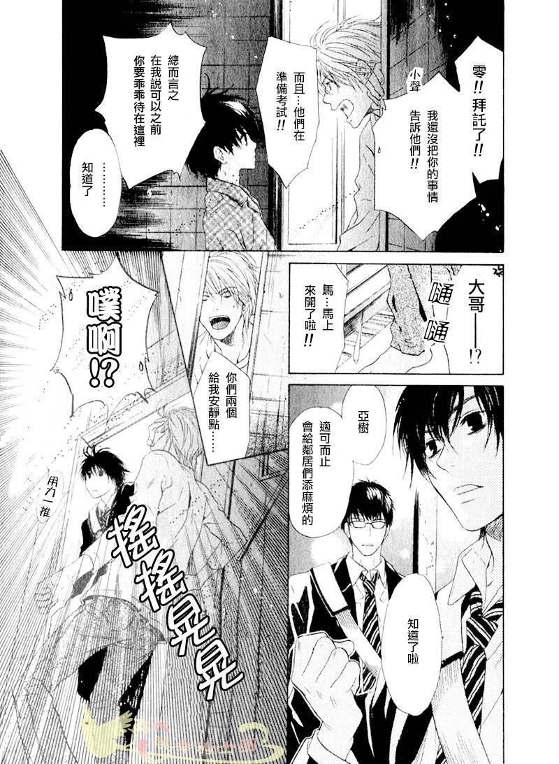 《super lovers》漫画最新章节 第2话 免费下拉式在线观看章节第【35】张图片