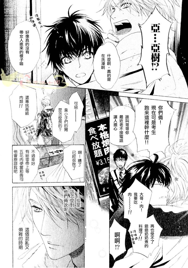 《super lovers》漫画最新章节 第2话 免费下拉式在线观看章节第【36】张图片