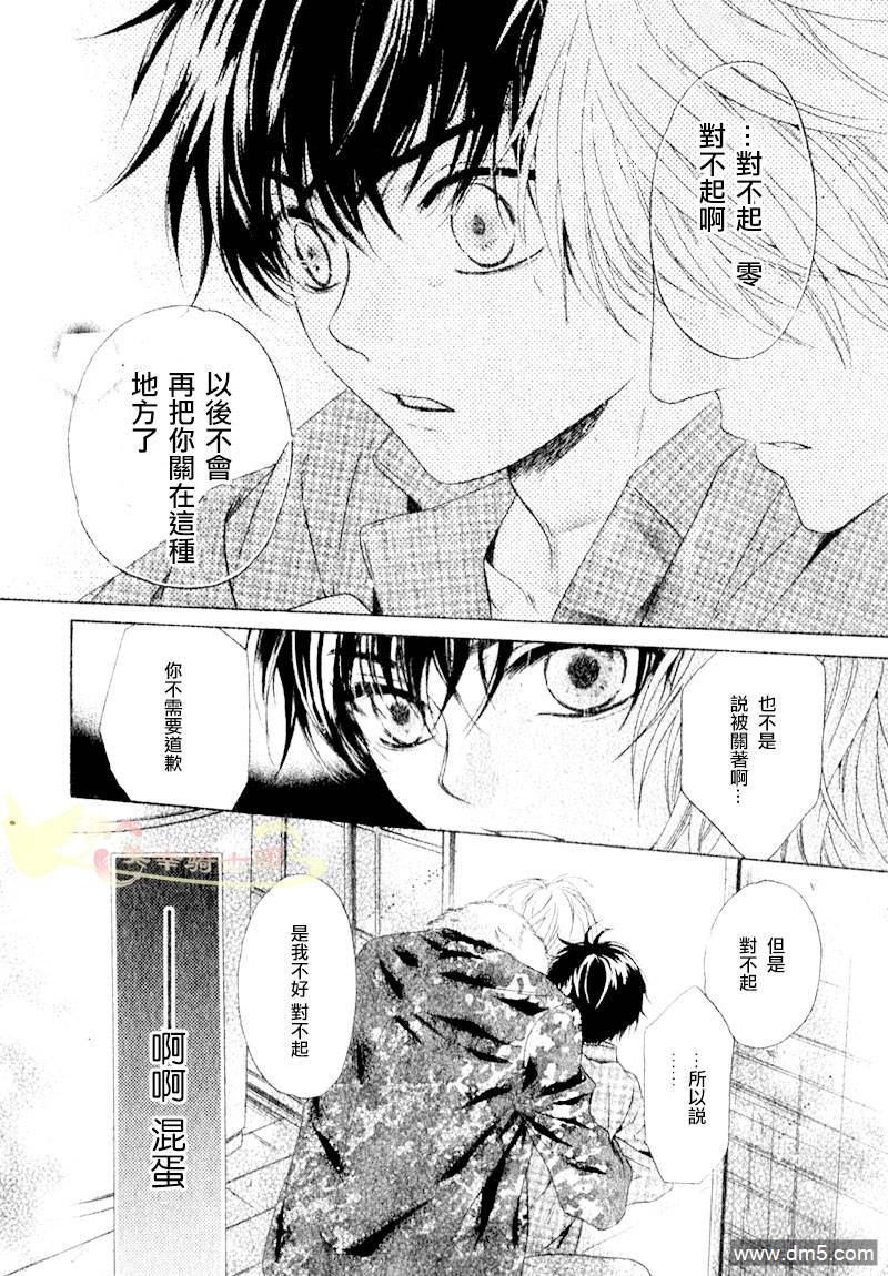 《super lovers》漫画最新章节 第2话 免费下拉式在线观看章节第【40】张图片