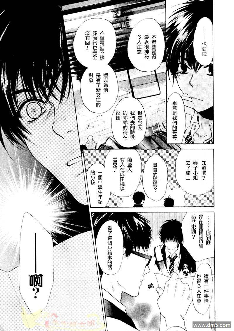 《super lovers》漫画最新章节 第2话 免费下拉式在线观看章节第【43】张图片