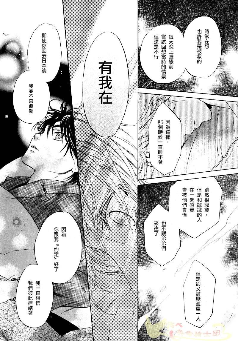 《super lovers》漫画最新章节 第2话 免费下拉式在线观看章节第【46】张图片