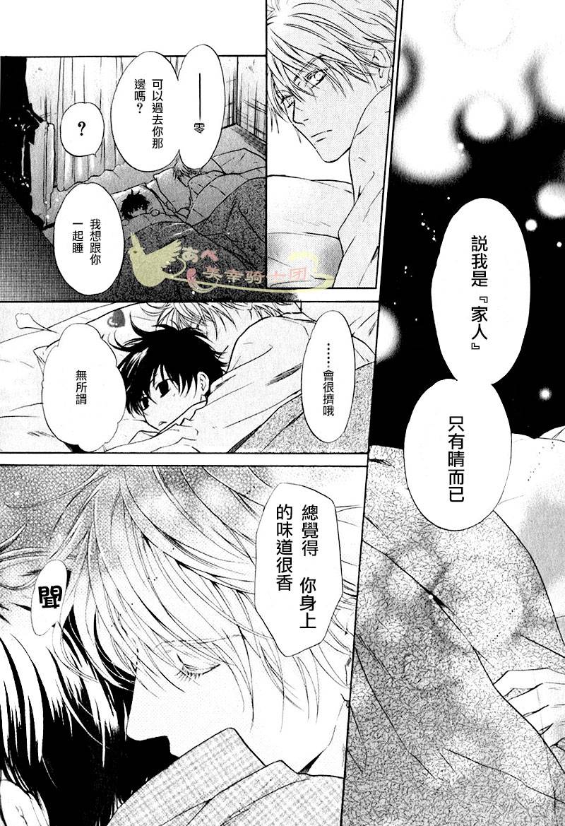 《super lovers》漫画最新章节 第2话 免费下拉式在线观看章节第【47】张图片