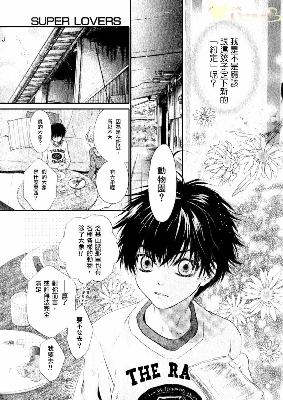 《super lovers》漫画最新章节 第2话 免费下拉式在线观看章节第【49】张图片