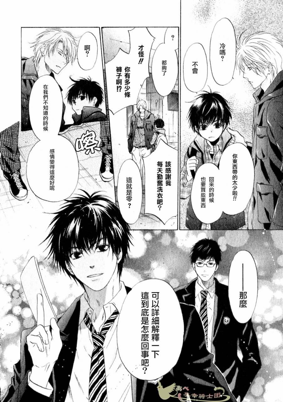 《super lovers》漫画最新章节 第2话 免费下拉式在线观看章节第【50】张图片