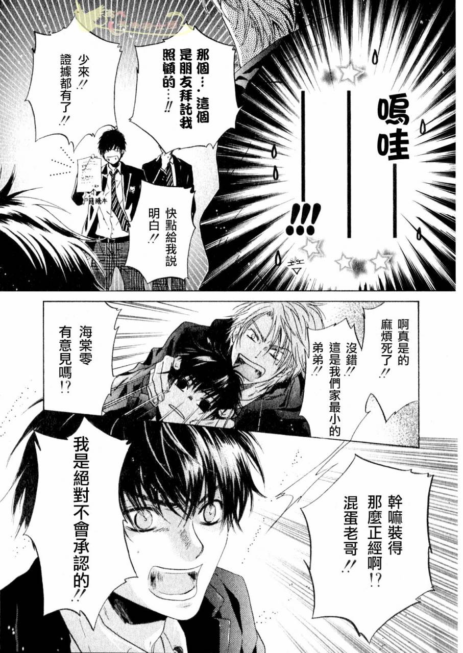 《super lovers》漫画最新章节 第2话 免费下拉式在线观看章节第【51】张图片