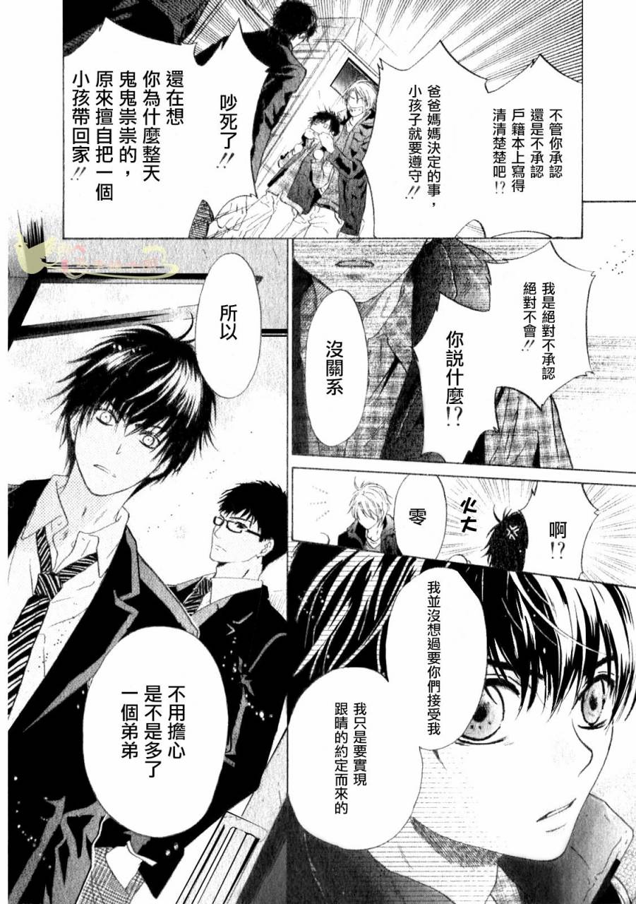 《super lovers》漫画最新章节 第2话 免费下拉式在线观看章节第【52】张图片