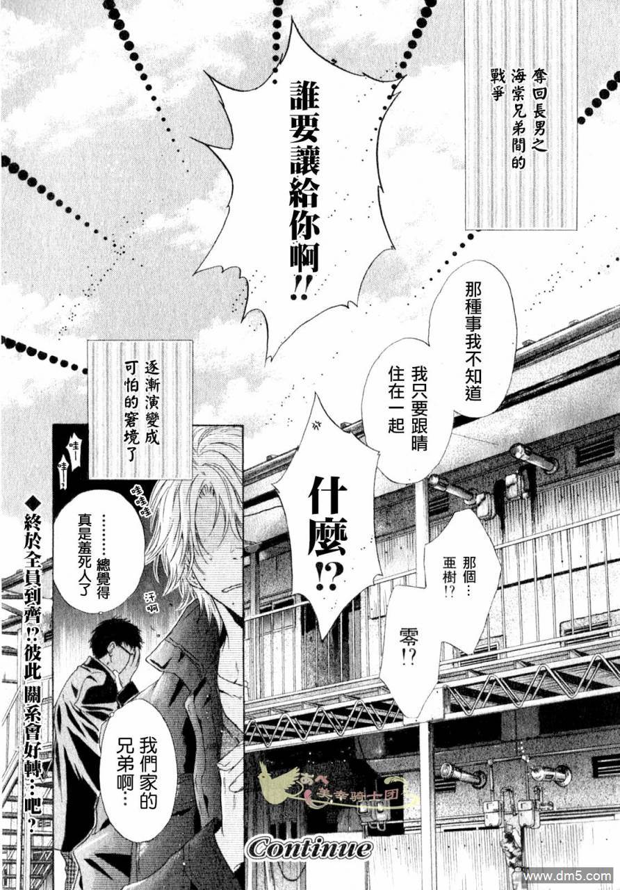 《super lovers》漫画最新章节 第2话 免费下拉式在线观看章节第【54】张图片