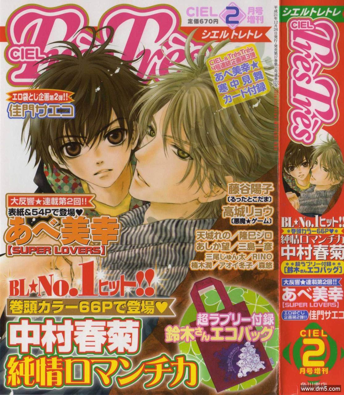 《super lovers》漫画最新章节 第2话 免费下拉式在线观看章节第【55】张图片