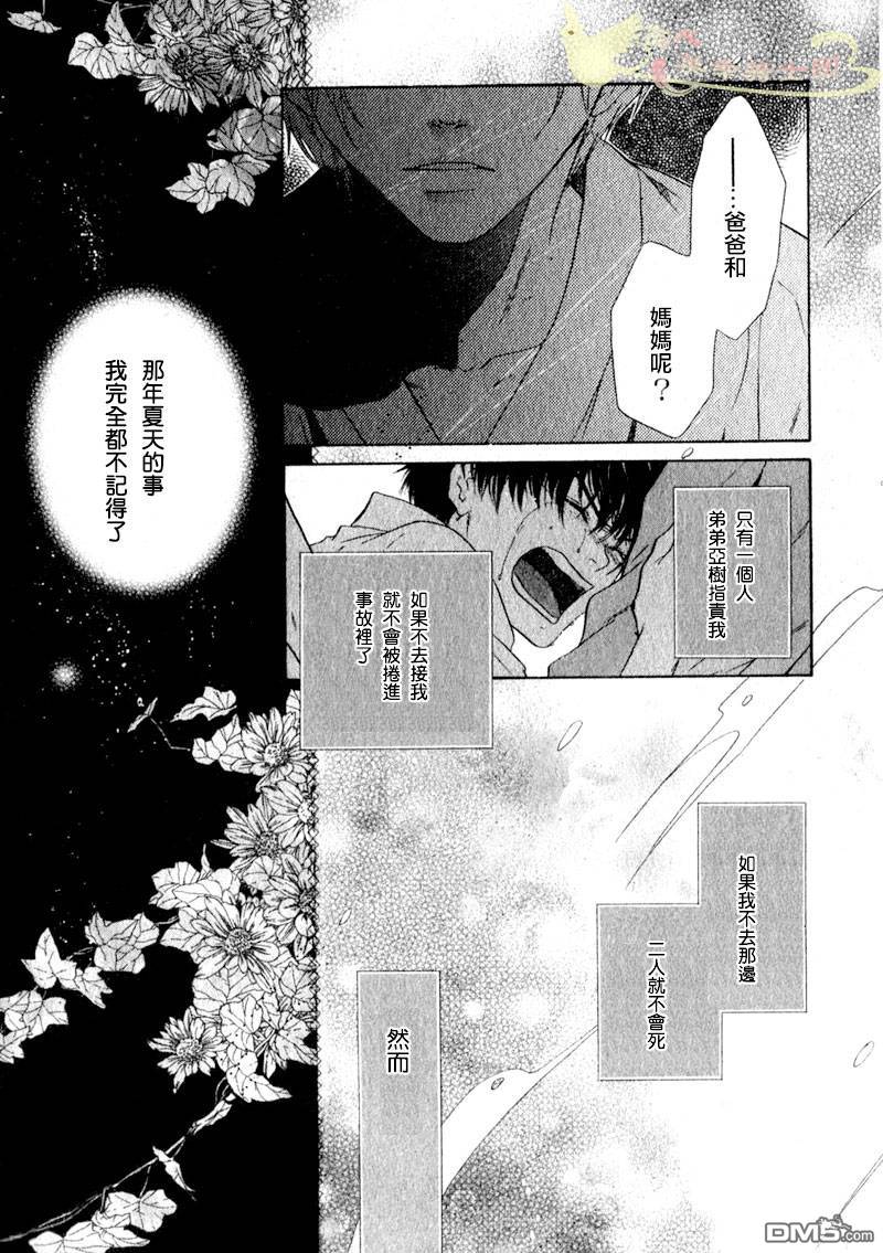 《super lovers》漫画最新章节 第2话 免费下拉式在线观看章节第【9】张图片