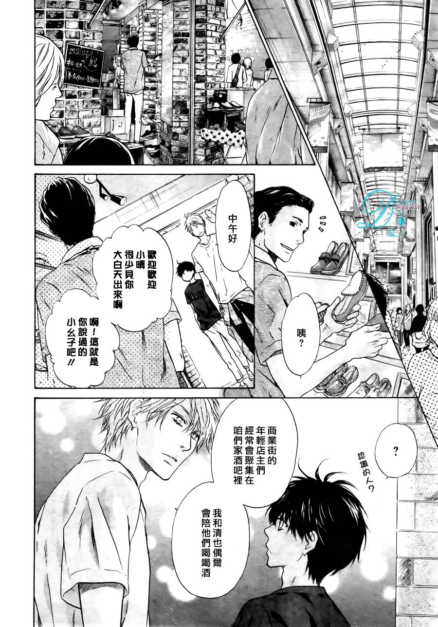 《super lovers》漫画最新章节 EX.02 免费下拉式在线观看章节第【10】张图片