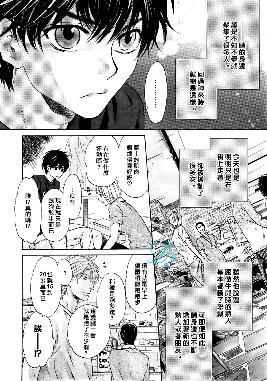 《super lovers》漫画最新章节 EX.02 免费下拉式在线观看章节第【12】张图片