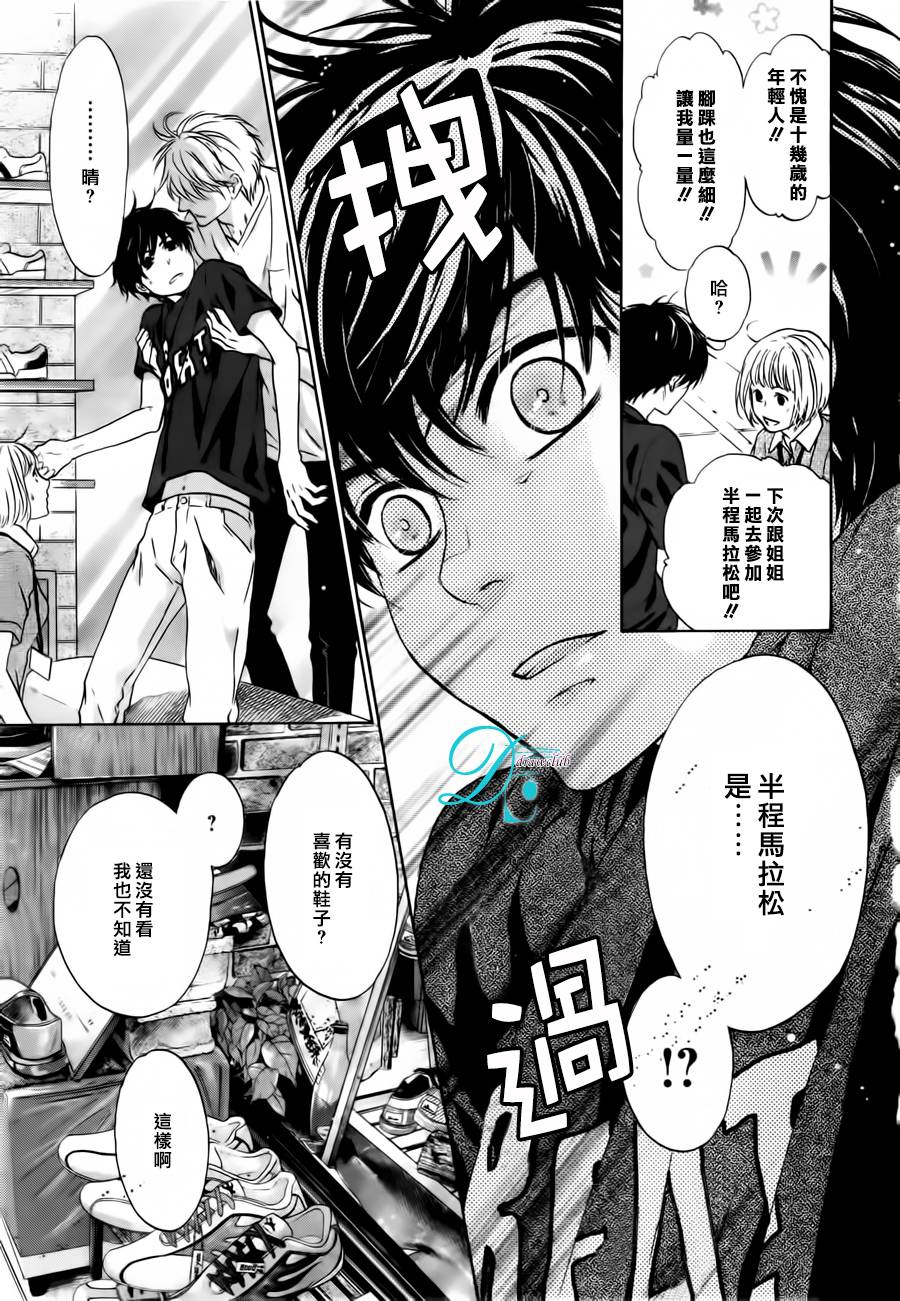 《super lovers》漫画最新章节 EX.02 免费下拉式在线观看章节第【13】张图片