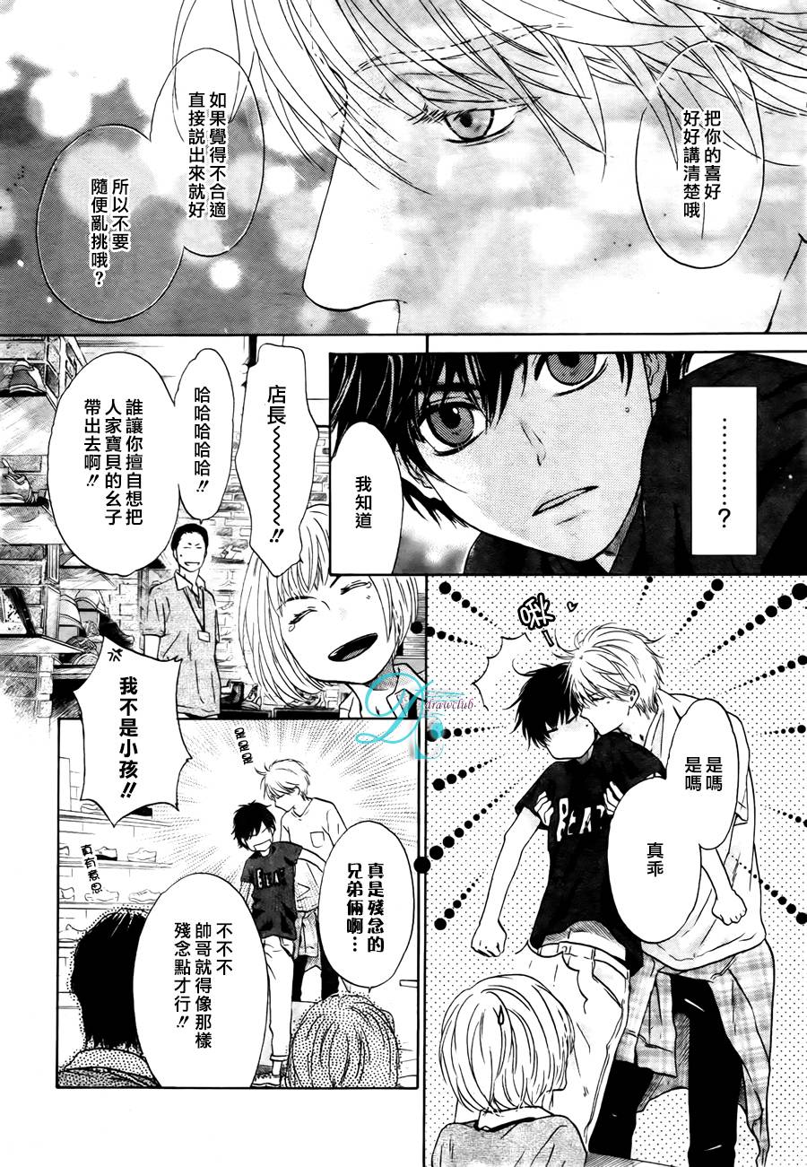 《super lovers》漫画最新章节 EX.02 免费下拉式在线观看章节第【14】张图片