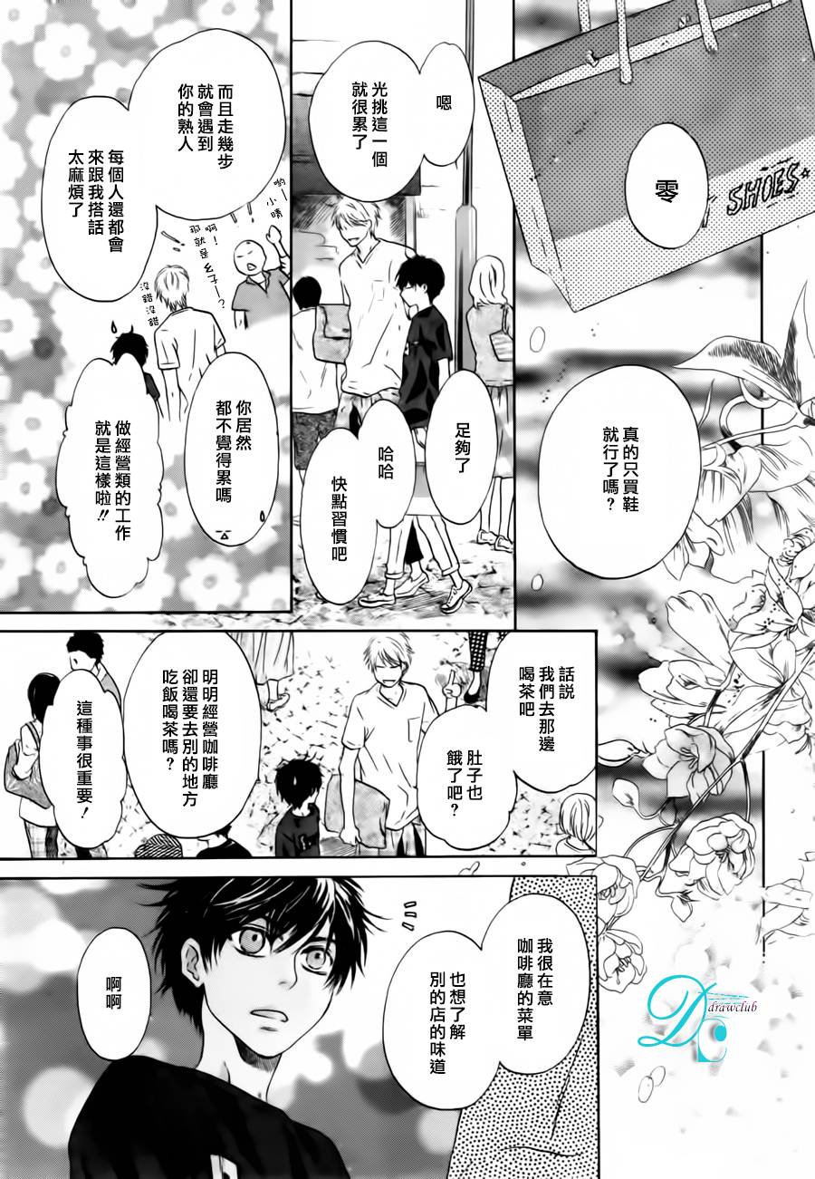 《super lovers》漫画最新章节 EX.02 免费下拉式在线观看章节第【15】张图片