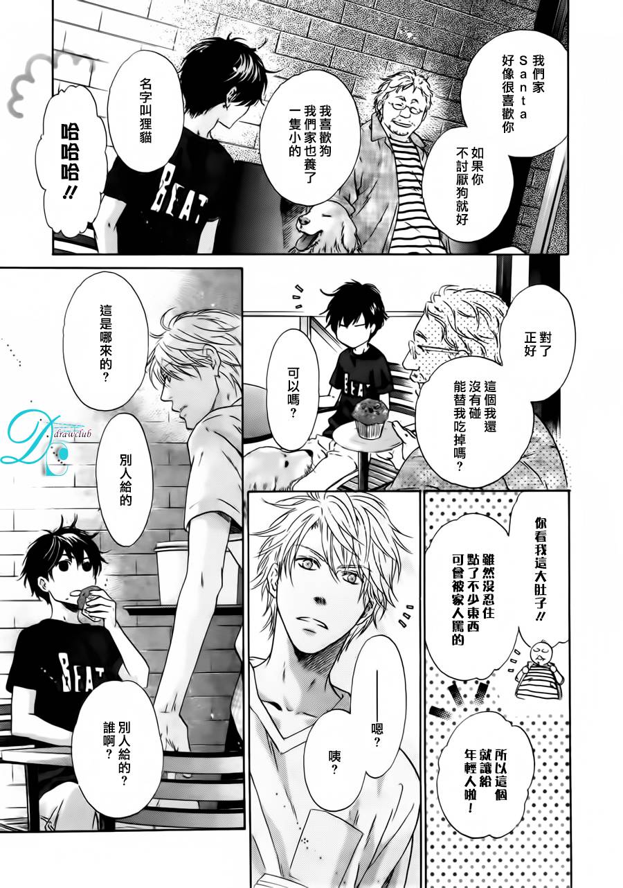 《super lovers》漫画最新章节 EX.02 免费下拉式在线观看章节第【17】张图片