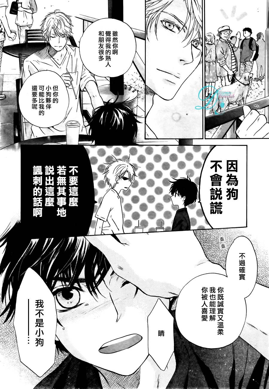 《super lovers》漫画最新章节 EX.02 免费下拉式在线观看章节第【18】张图片