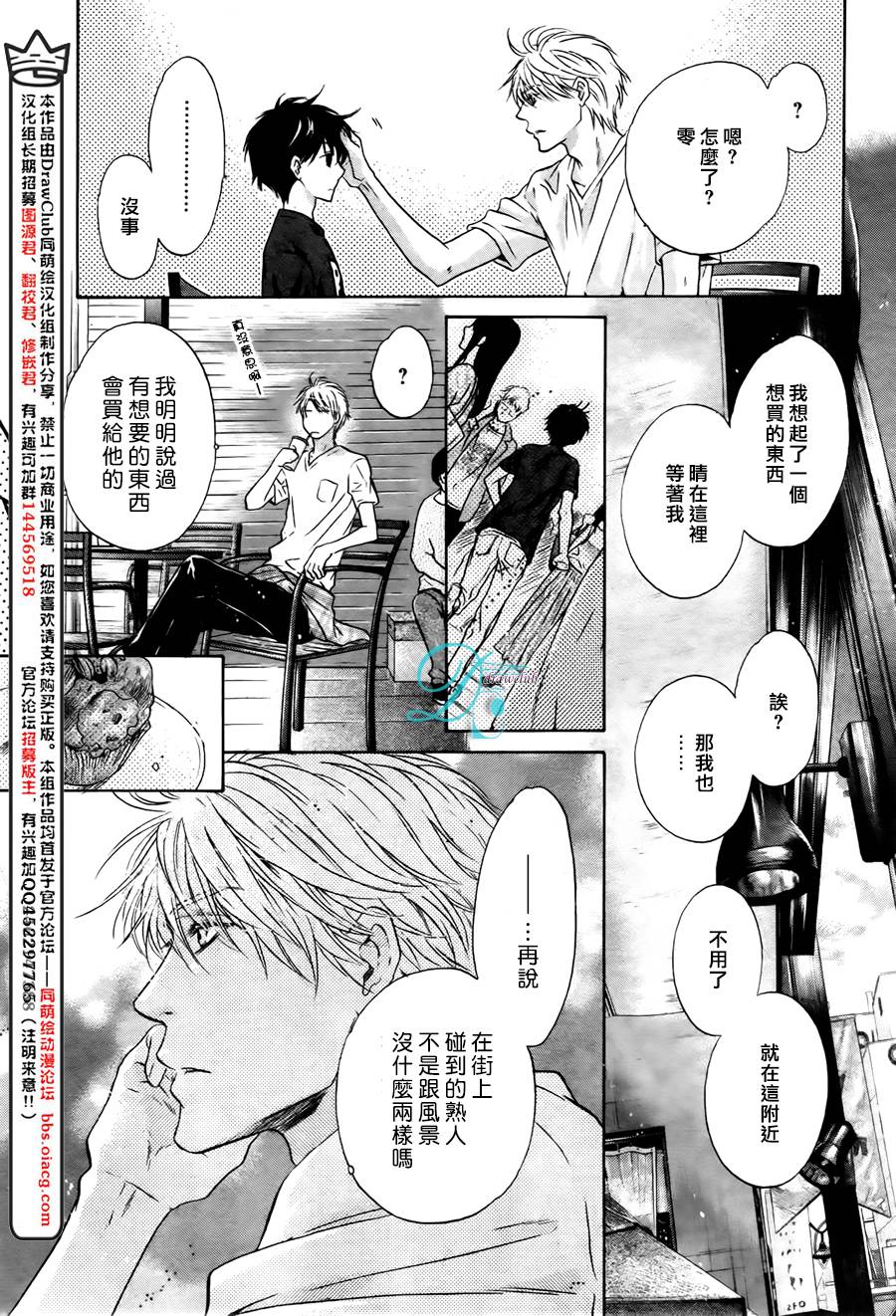 《super lovers》漫画最新章节 EX.02 免费下拉式在线观看章节第【19】张图片