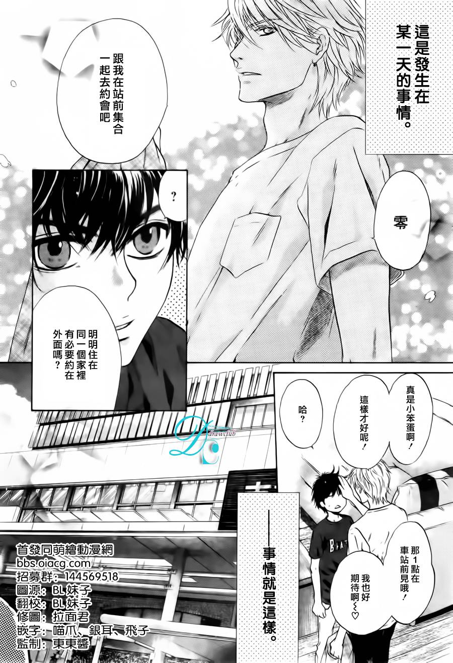 《super lovers》漫画最新章节 EX.02 免费下拉式在线观看章节第【2】张图片