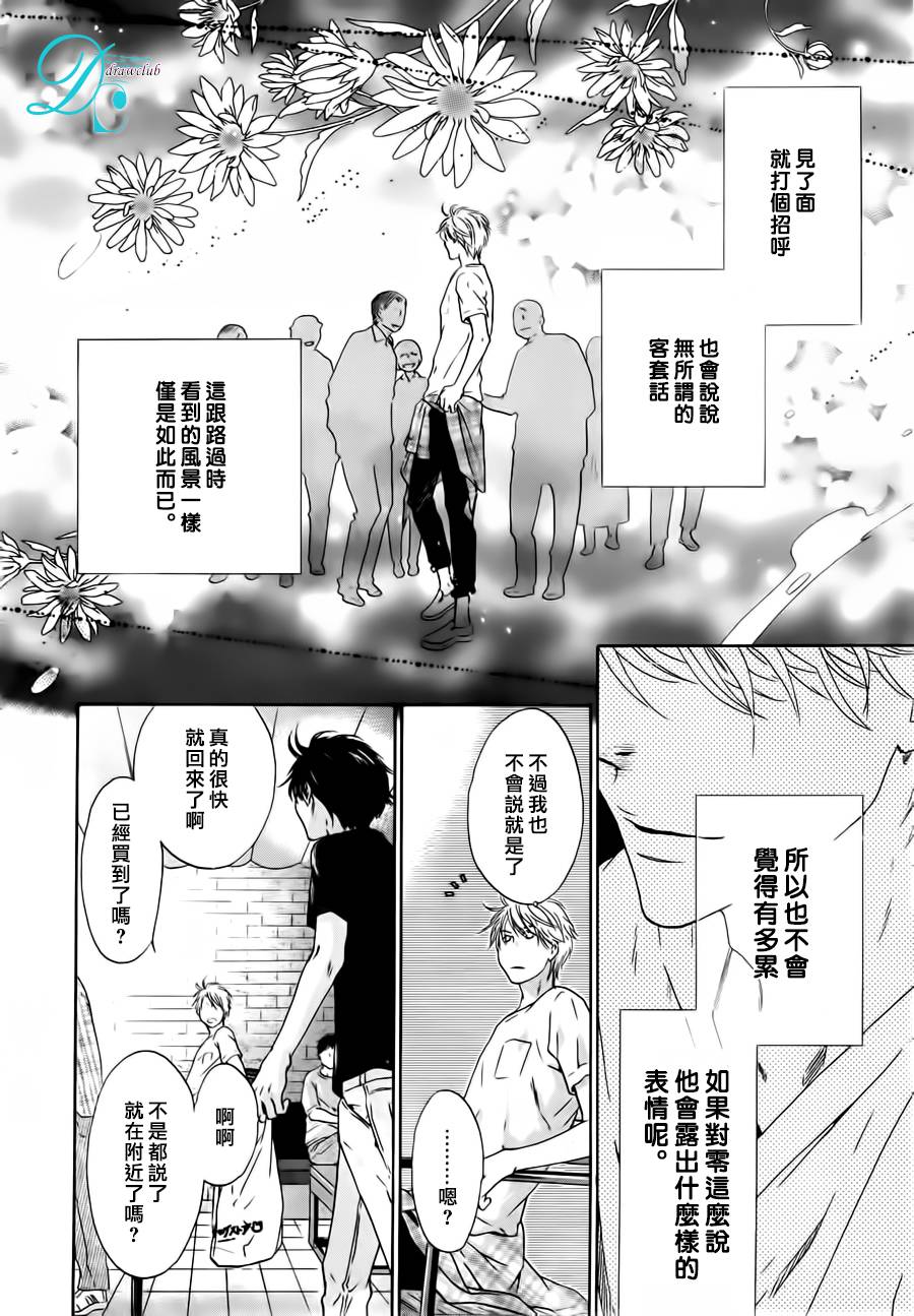 《super lovers》漫画最新章节 EX.02 免费下拉式在线观看章节第【20】张图片