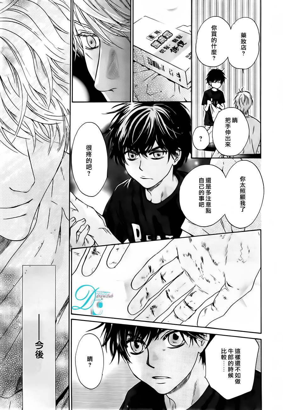 《super lovers》漫画最新章节 EX.02 免费下拉式在线观看章节第【21】张图片