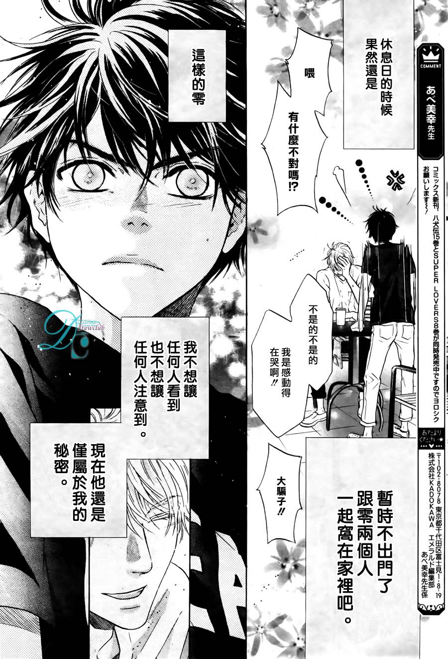 《super lovers》漫画最新章节 EX.02 免费下拉式在线观看章节第【22】张图片