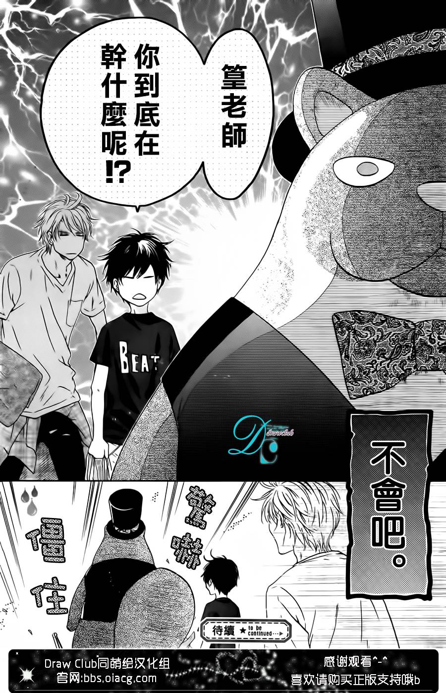 《super lovers》漫画最新章节 EX.02 免费下拉式在线观看章节第【24】张图片