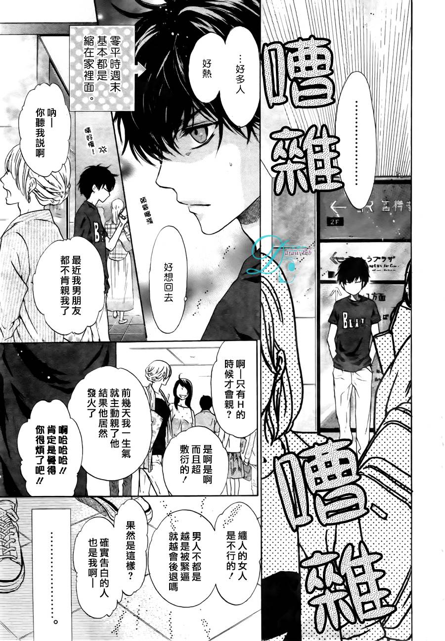 《super lovers》漫画最新章节 EX.02 免费下拉式在线观看章节第【3】张图片