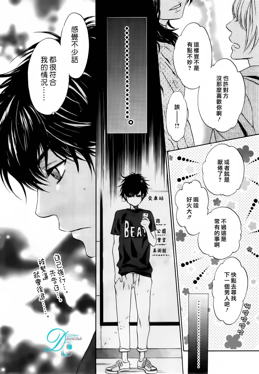 《super lovers》漫画最新章节 EX.02 免费下拉式在线观看章节第【4】张图片