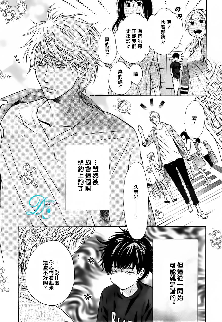 《super lovers》漫画最新章节 EX.02 免费下拉式在线观看章节第【5】张图片