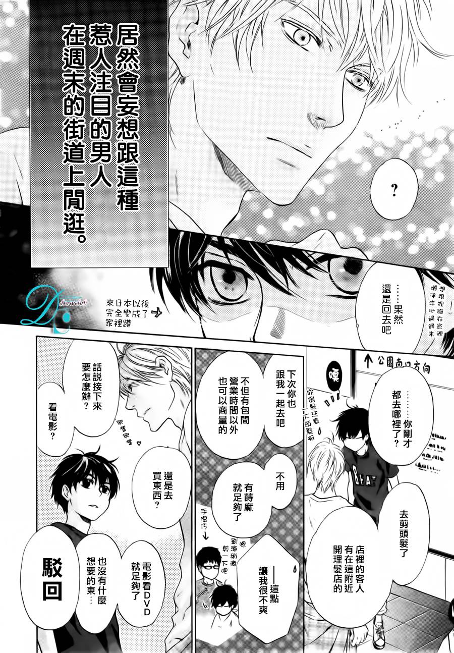 《super lovers》漫画最新章节 EX.02 免费下拉式在线观看章节第【6】张图片