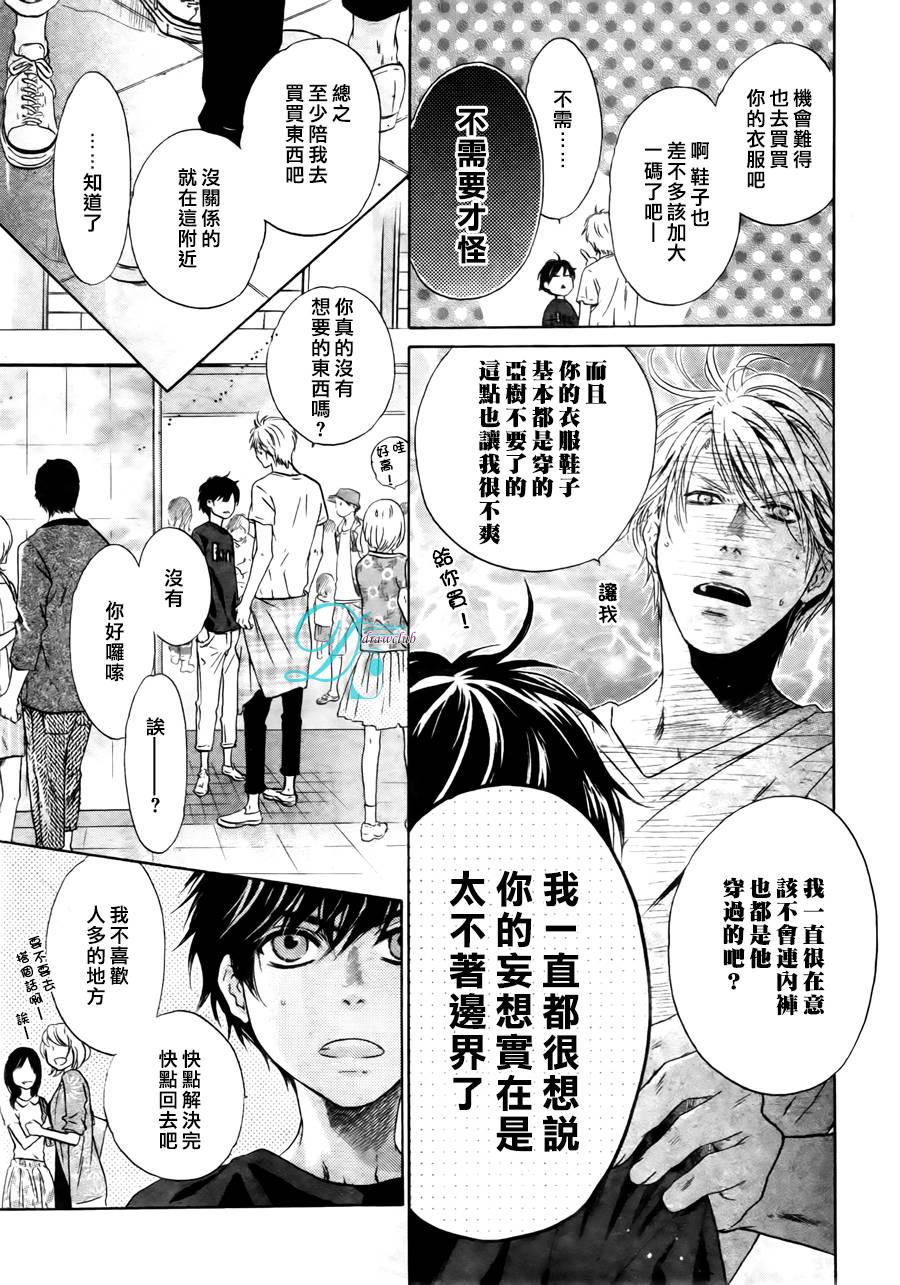 《super lovers》漫画最新章节 EX.02 免费下拉式在线观看章节第【7】张图片