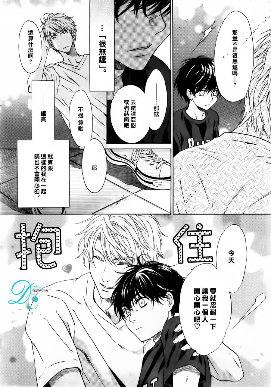 《super lovers》漫画最新章节 EX.02 免费下拉式在线观看章节第【8】张图片