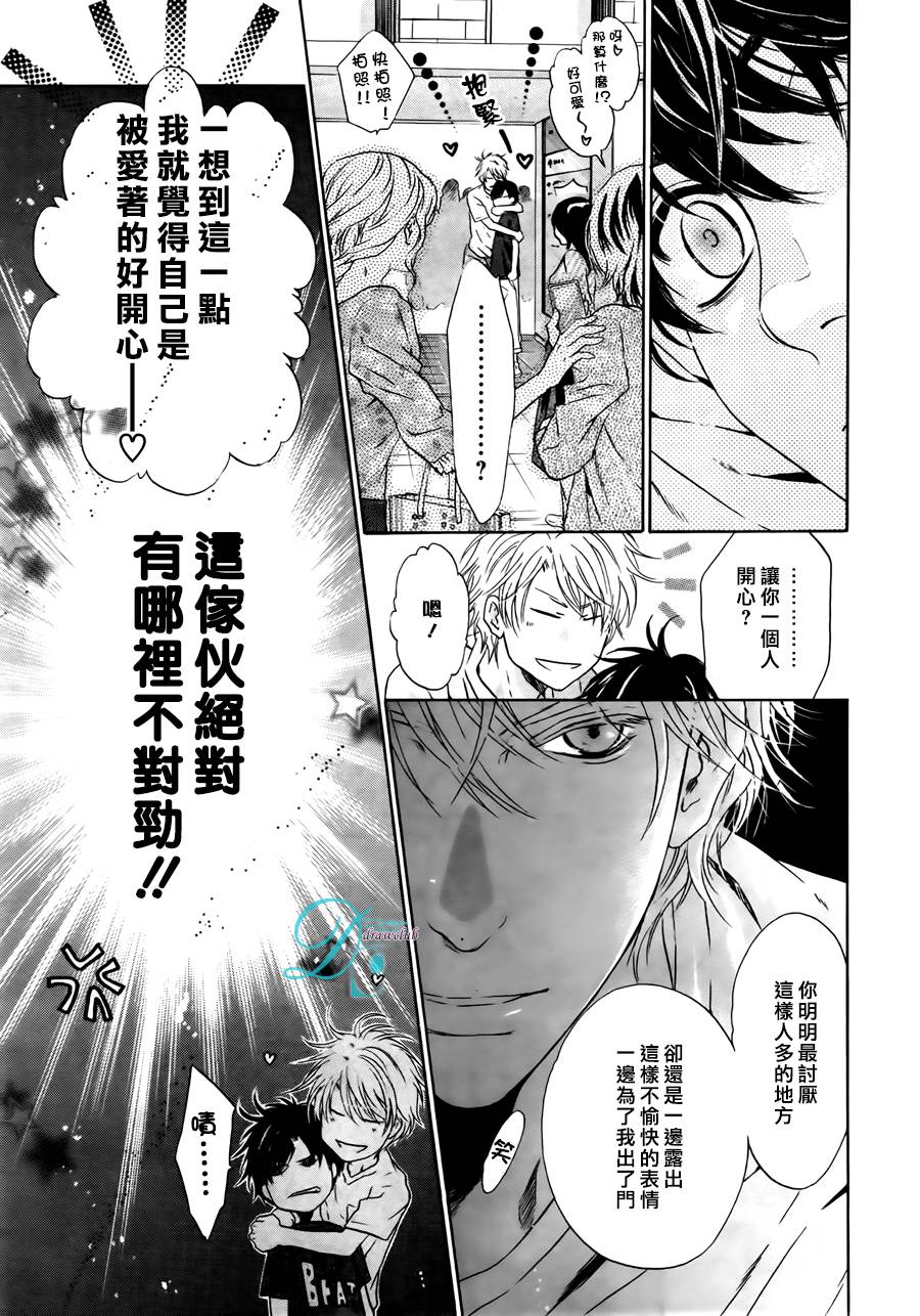 《super lovers》漫画最新章节 EX.02 免费下拉式在线观看章节第【9】张图片