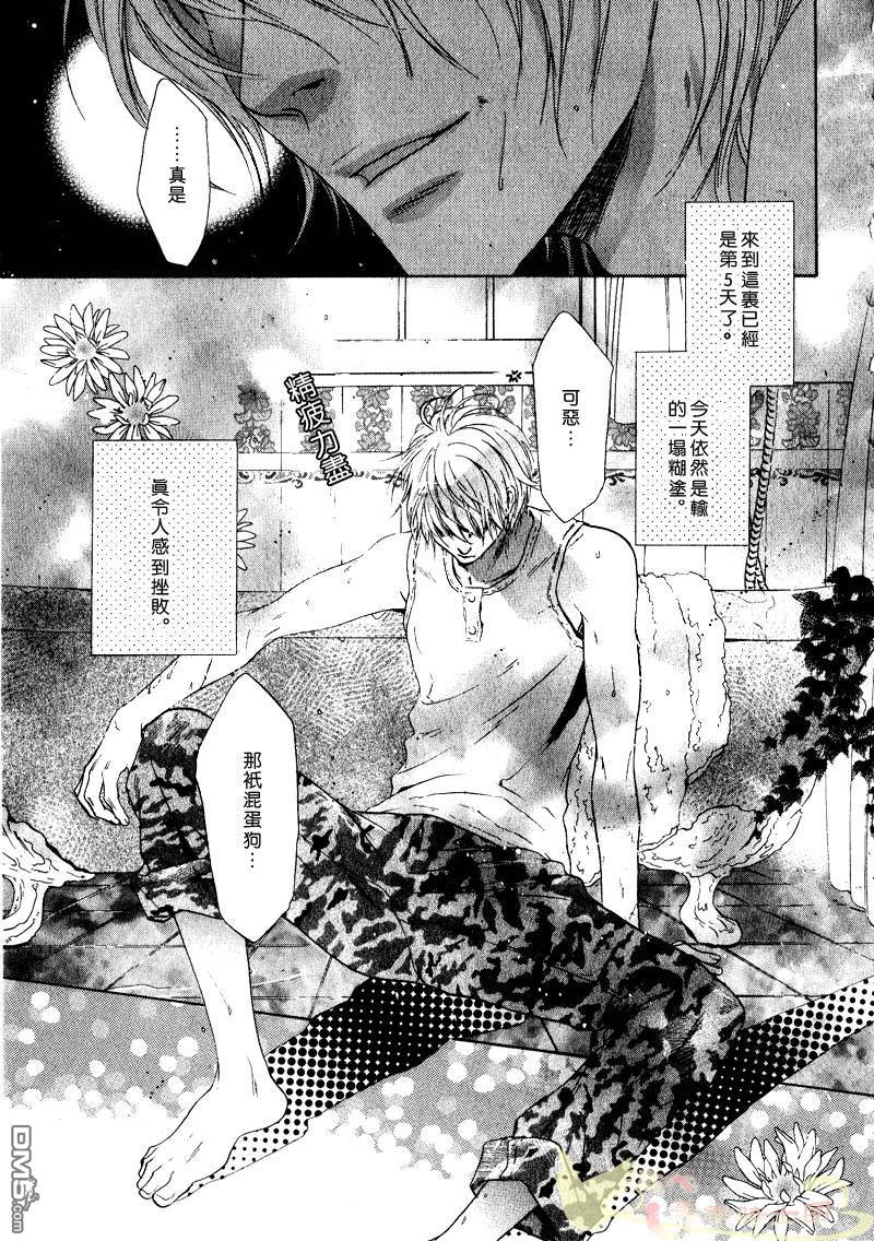 《super lovers》漫画最新章节 第1话 免费下拉式在线观看章节第【1】张图片