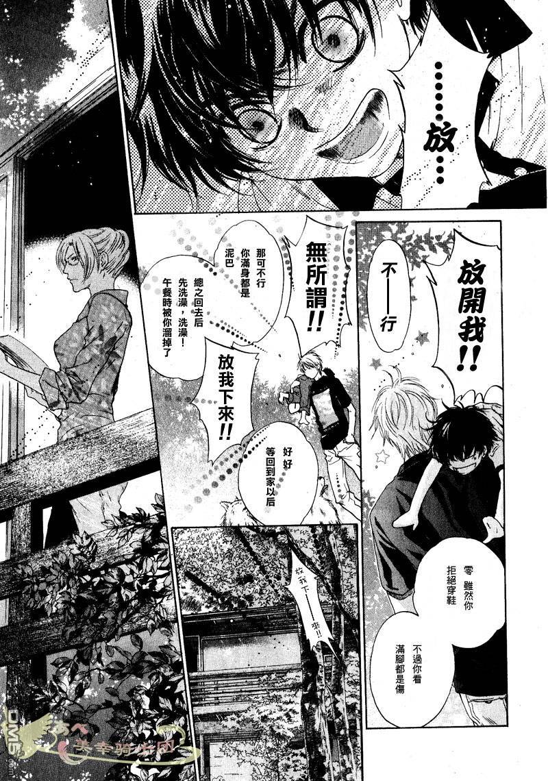 《super lovers》漫画最新章节 第1话 免费下拉式在线观看章节第【15】张图片