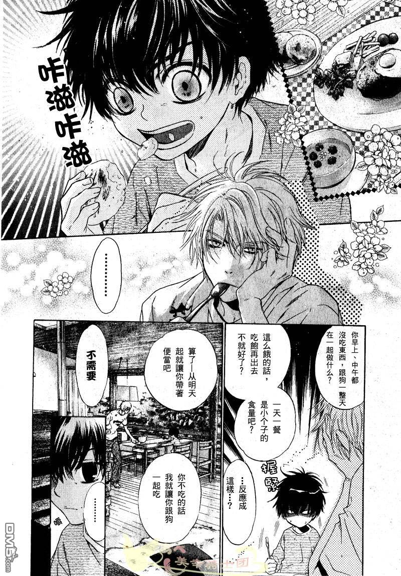 《super lovers》漫画最新章节 第1话 免费下拉式在线观看章节第【16】张图片