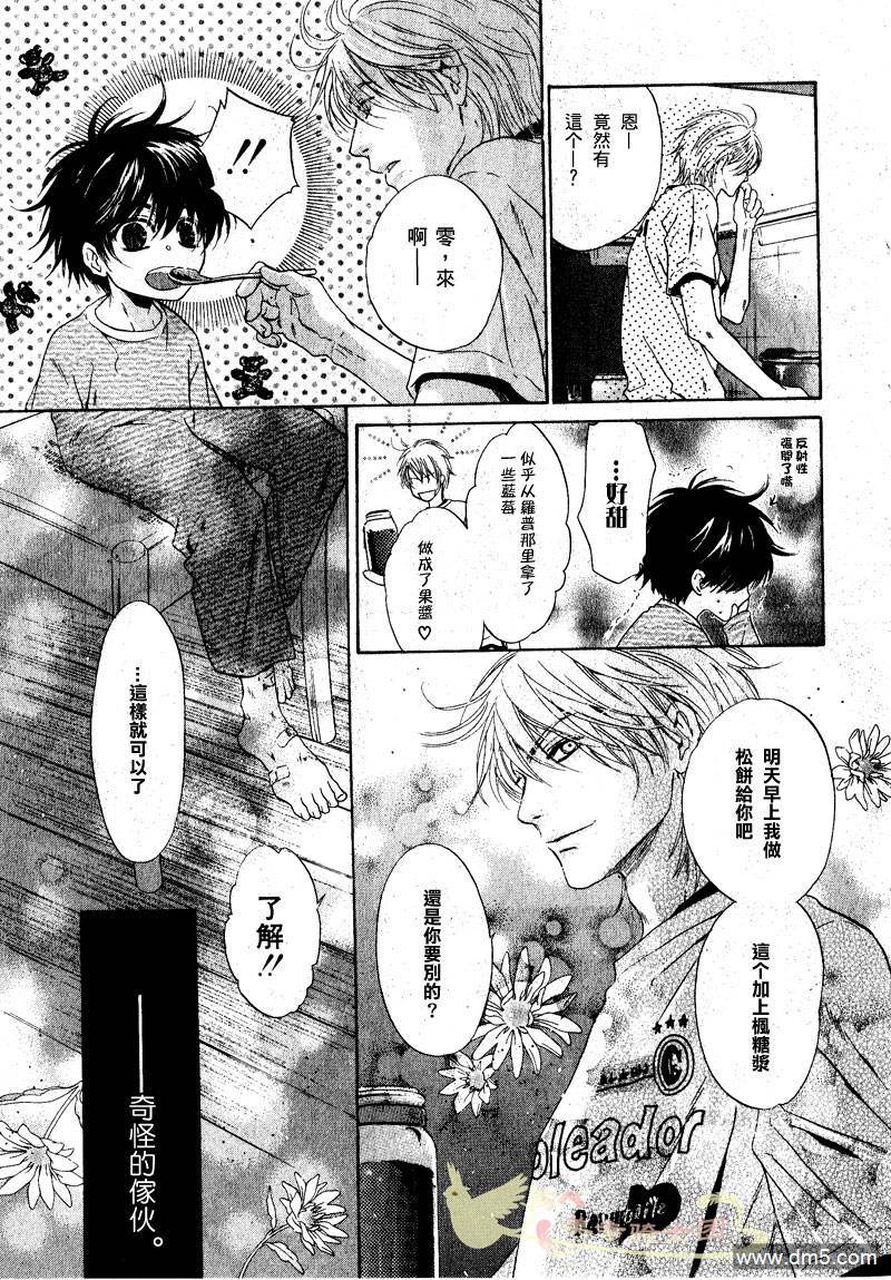 《super lovers》漫画最新章节 第1话 免费下拉式在线观看章节第【17】张图片