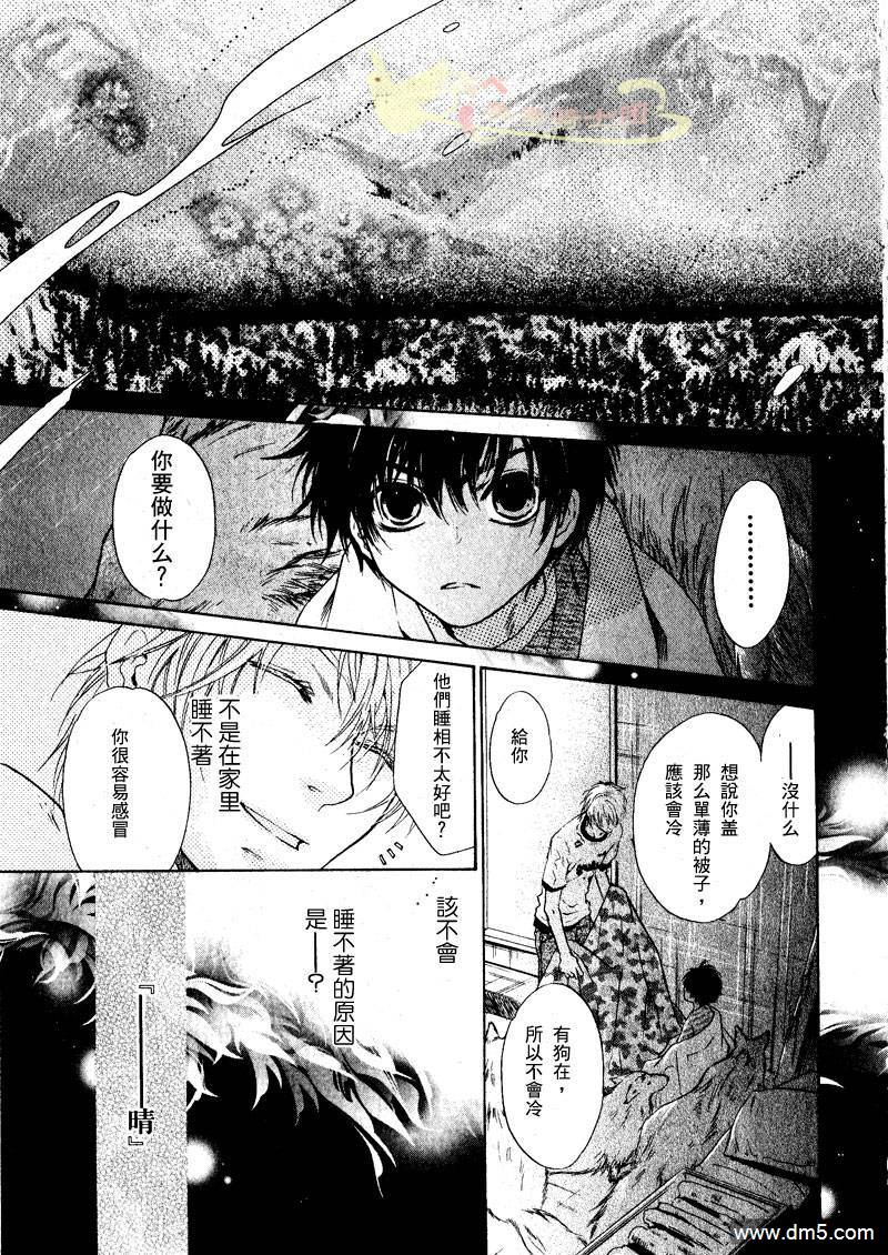 《super lovers》漫画最新章节 第1话 免费下拉式在线观看章节第【21】张图片